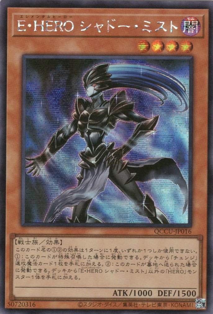 QCCU-JP016 Elemental HERO Shadow Mist (SER)