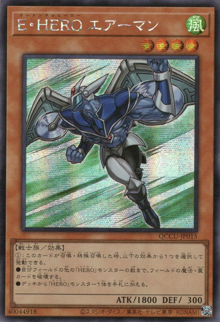 QCCU-JP015 Elemental HERO Stratos (SER)