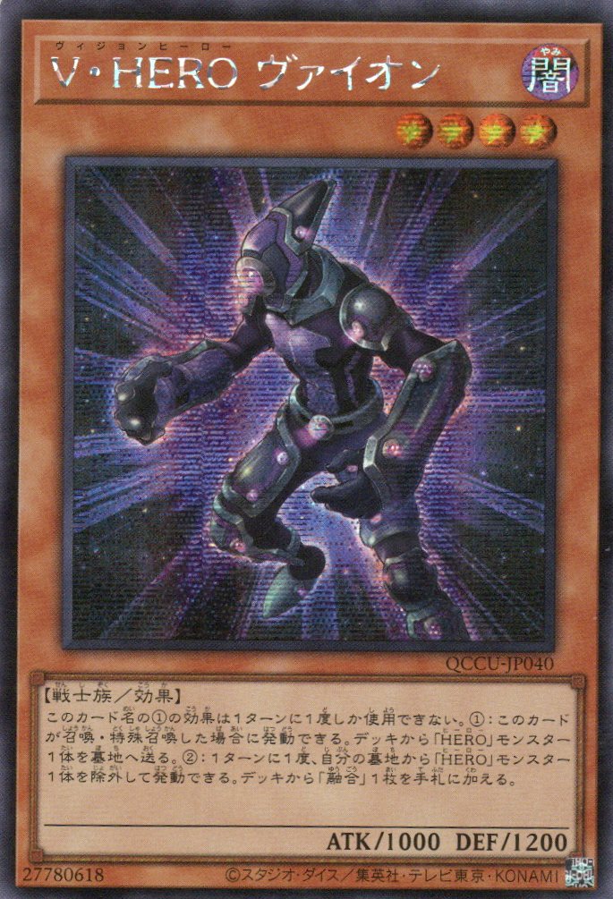 QCCU-JP040 Vision HERO Vyon (SER)