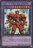 QCCU-JP041 Vision HERO Trinity (SER)