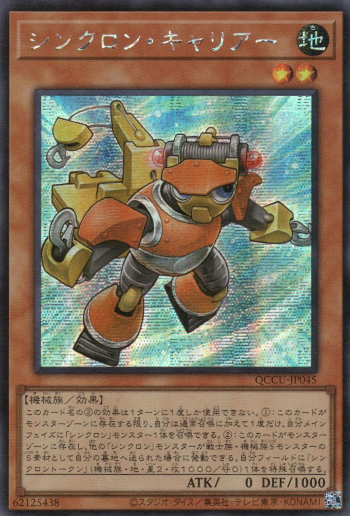 QCCU-JP045 Synchron Carrier (SER)