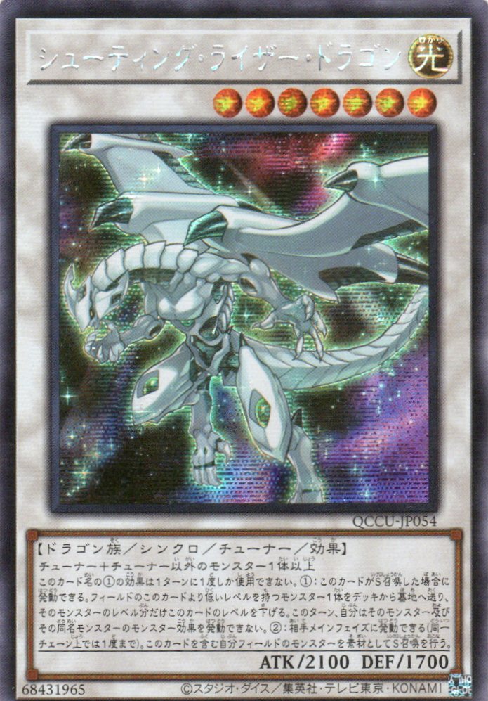 QCCU-JP054 Shooting Riser Dragon (SER)