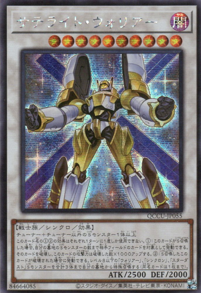 QCCU-JP055 Satellite Warrior (SER)