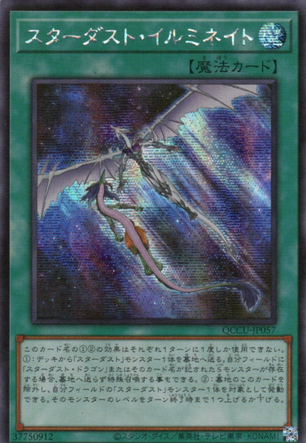 QCCU-JP057 Stardust Illumination (SER)