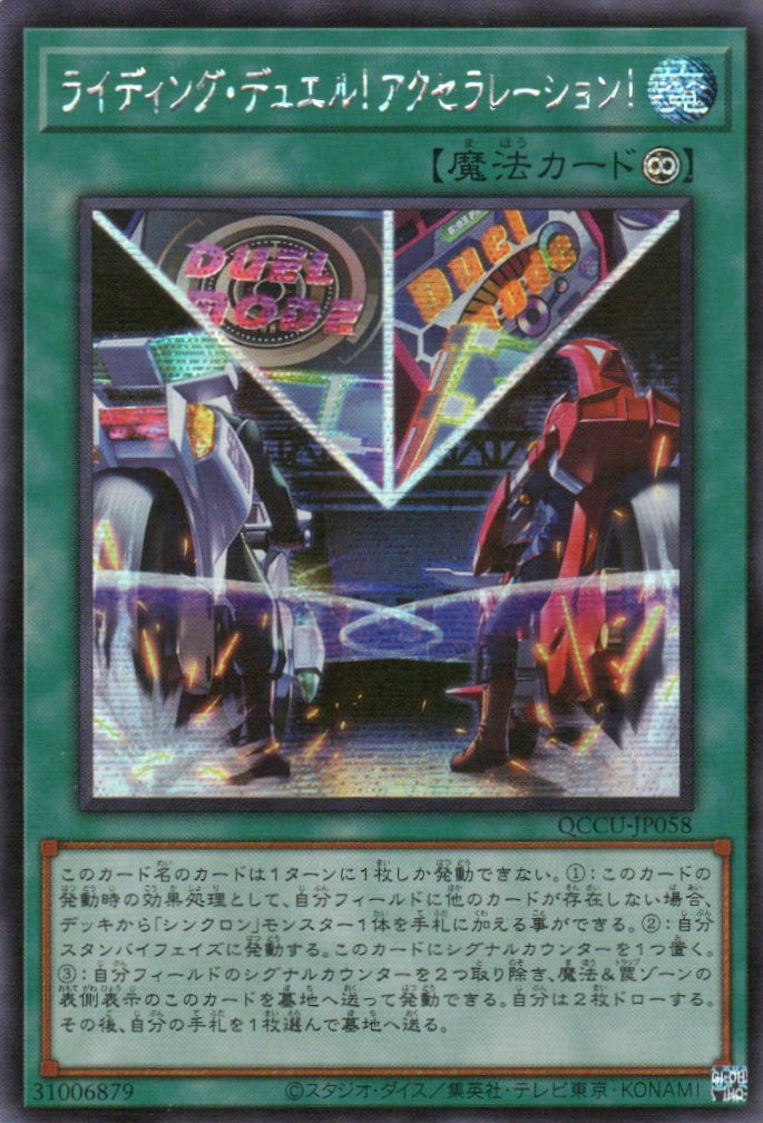 QCCU-JP058 On Your Mark, Get Set, DUEL! (SER)