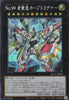 QCCU-JP069 Number 99: Utopia Dragonar (SER)