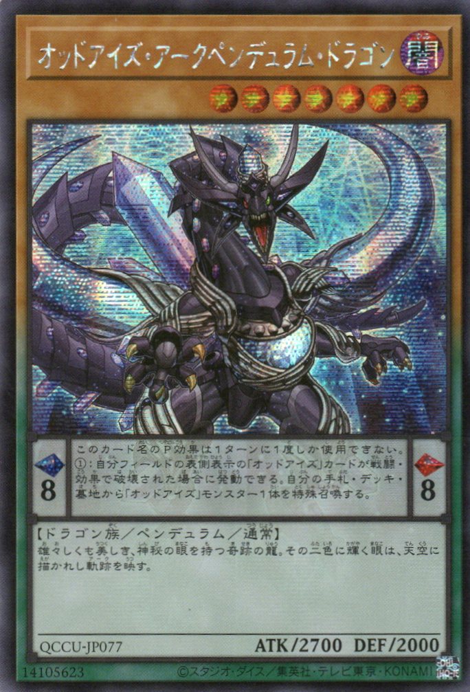 QCCU-JP077 Odd-Eyes Arc Pendulum Dragon (SER)