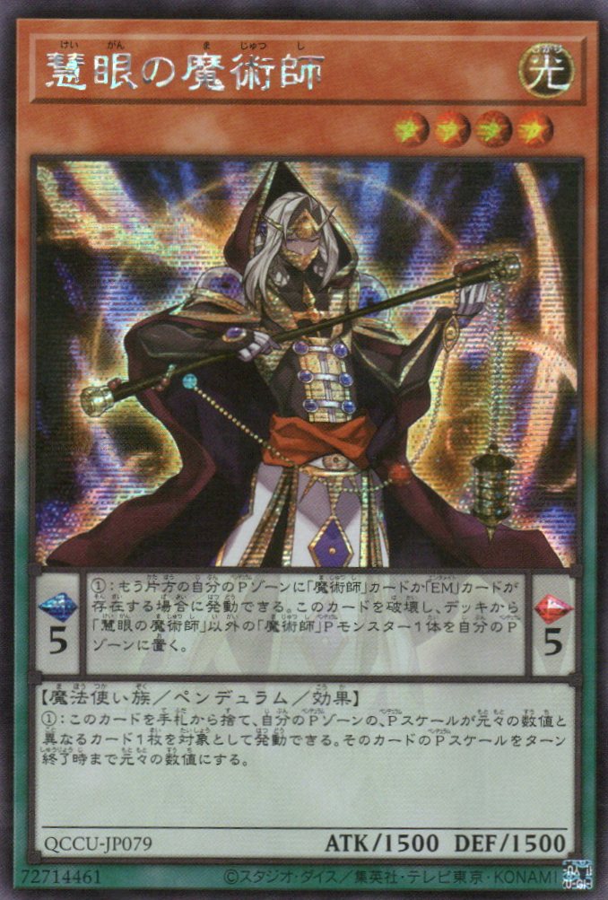 QCCU-JP079 Wisdom-Eye Magician (SER)