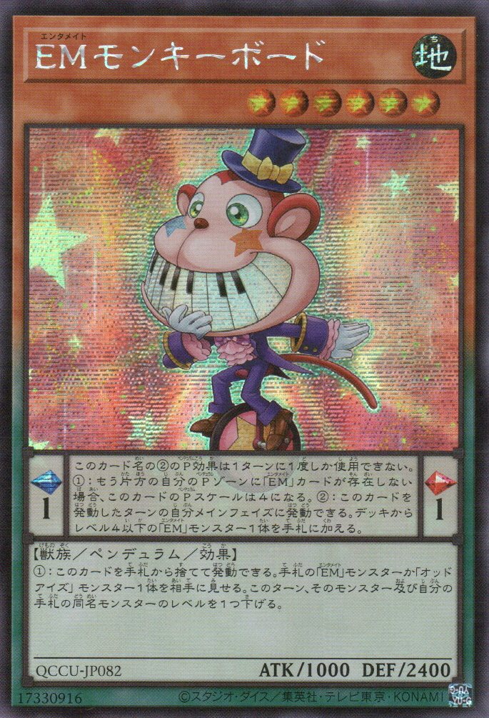 QCCU-JP082 Performapal Monkeyboard (SER)