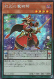 QCCU-JP085 Double Iris Magician (SER)