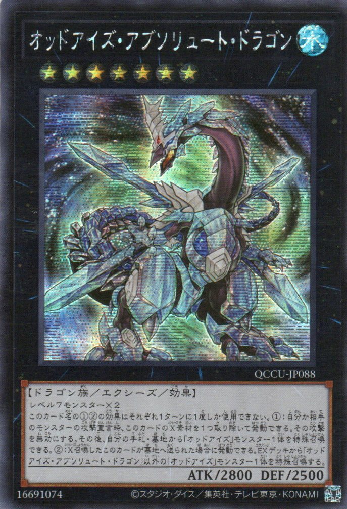 QCCU-JP088 Odd-Eyes Absolute Dragon (SER)