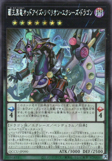 QCCU-JP090 Odd-Eyes Rebellion Xyz Dragon (SER)