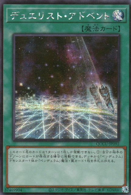 QCCU-JP092 Duelist Alliance (SER)