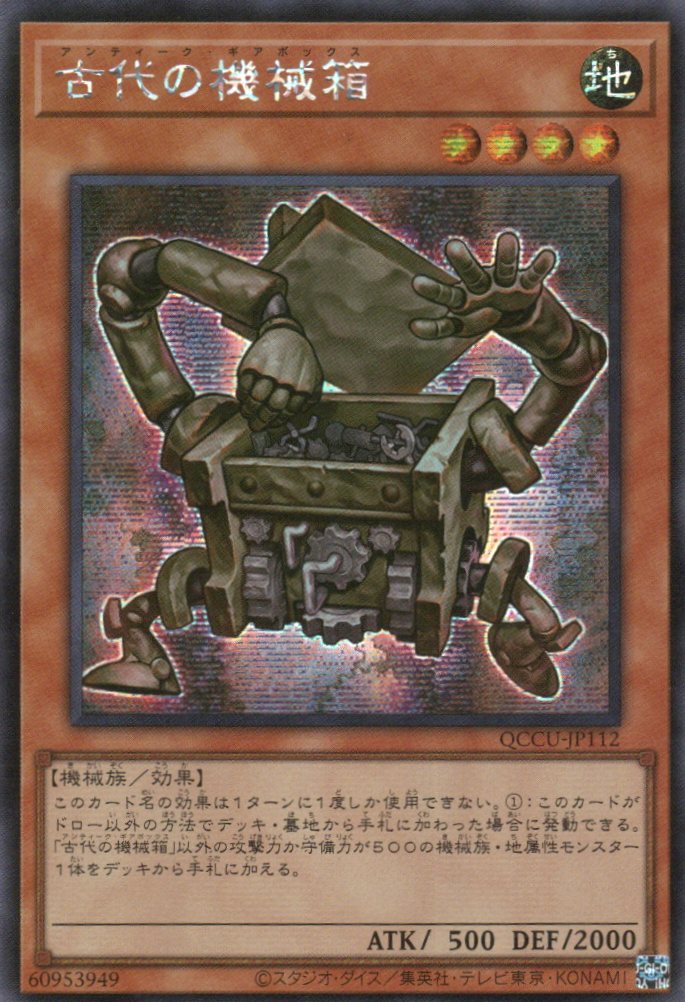 QCCU-JP112 Ancient Gear Box (SER)