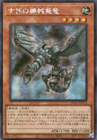 ancient gear wyvern QCCU-JP113 Ancient Gear Wyvern (SER) – TCG Corner