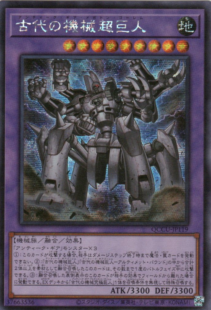 QCCU-JP119 Ancient Gear Megaton Golem (SER)