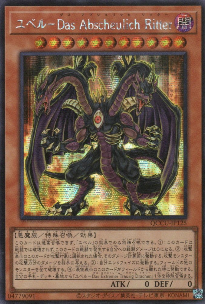 QCCU-JP125 Yubel - Terror Incarnate (SER)