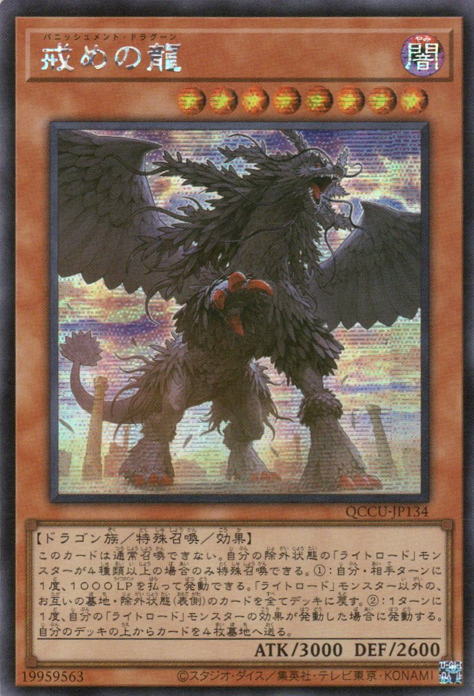 QCCU-JP134 Punishment Dragon (SER)