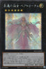 QCCU-JP144 Beatrice, Lady of the Eternal (SER)