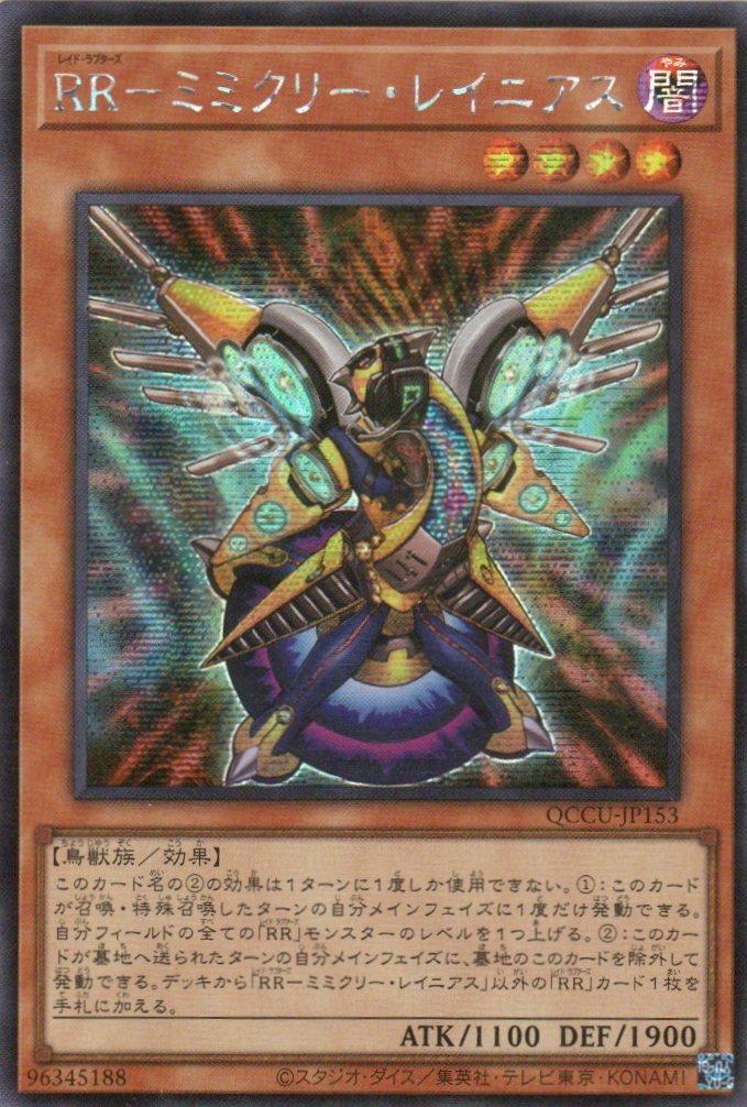 QCCU-JP153 Raidraptor - Mimicry Lanius (SER)