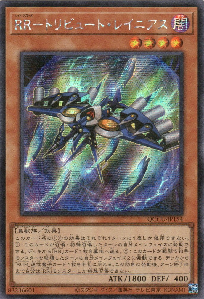QCCU-JP154 Raidraptor - Tribute Lanius (SER)