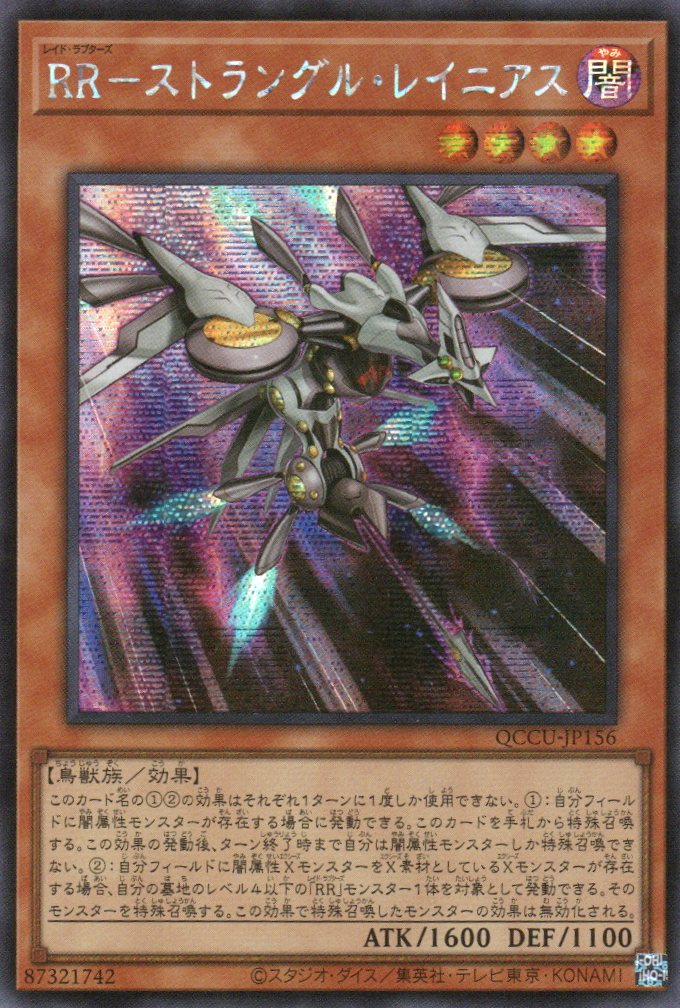 QCCU-JP156 Raidraptor - Strangle Lanius (SER)