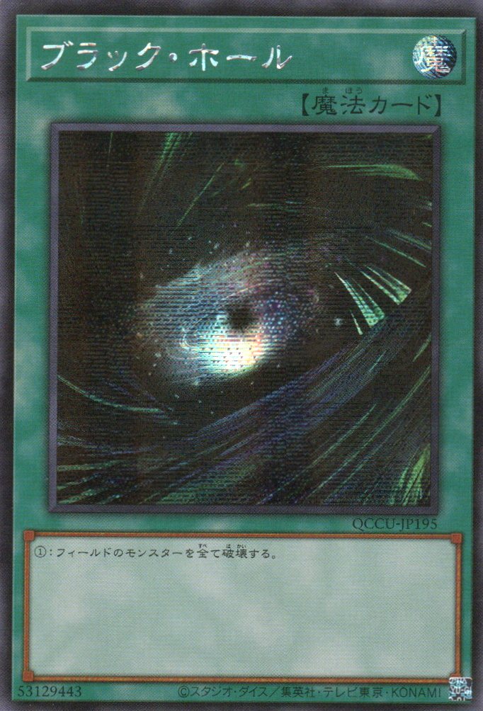 QCCU-JP195 Dark Hole (SER)