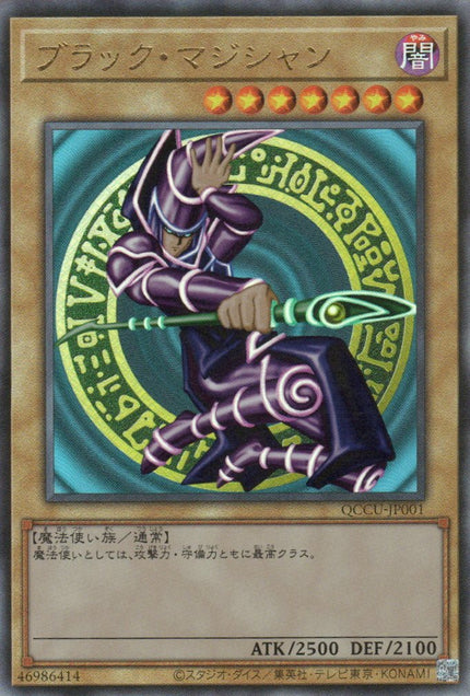 QCCU-JP001 Dark Magician (UL)