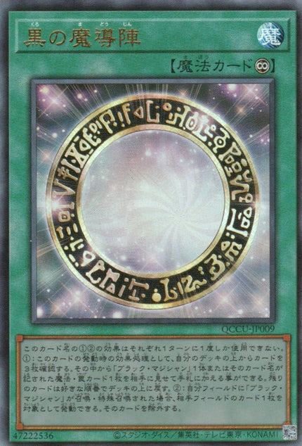 QCCU-JP009 Dark Magical Circle (UL)