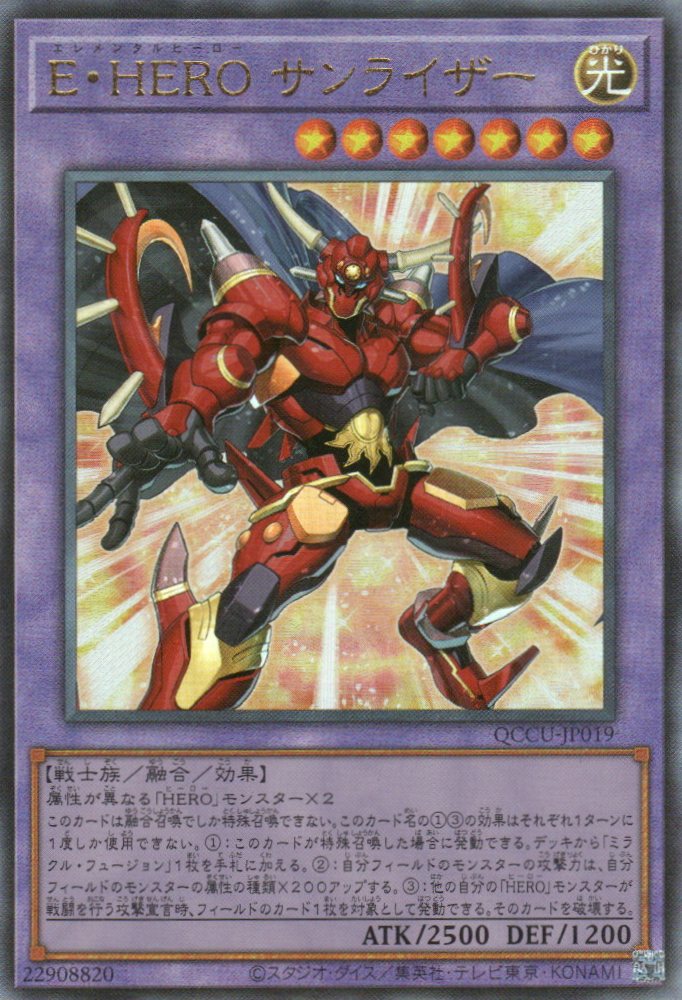 QCCU-JP019 Elemental HERO Sunrise (UL)