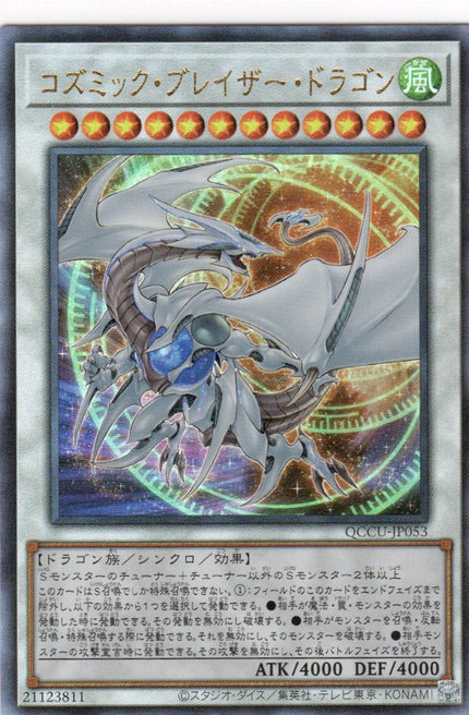 QCCU-JP053 Cosmic Blazar Dragon (UL)