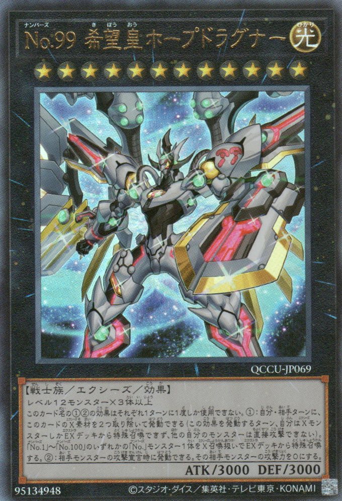 QCCU-JP069 Number 99: Utopia Dragonar (UL)