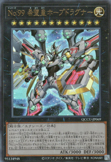 QCCU-JP069 Number 99: Utopia Dragonar (UL)