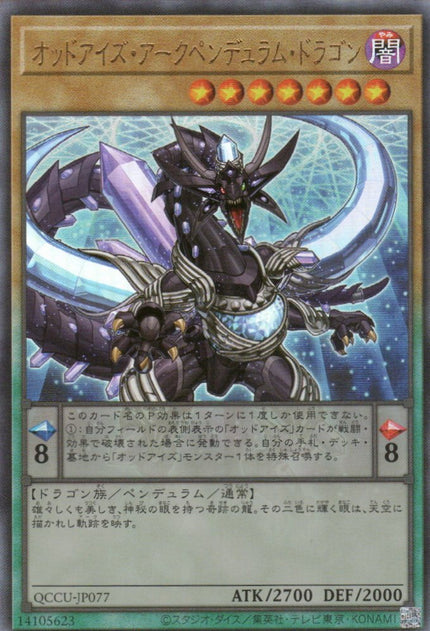 QCCU-JP077 Odd-Eyes Arc Pendulum Dragon (UL)