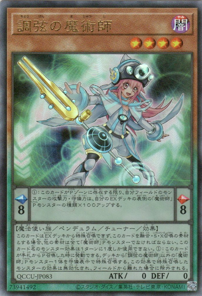 QCCU-JP083 Harmonizing Magician (UL)