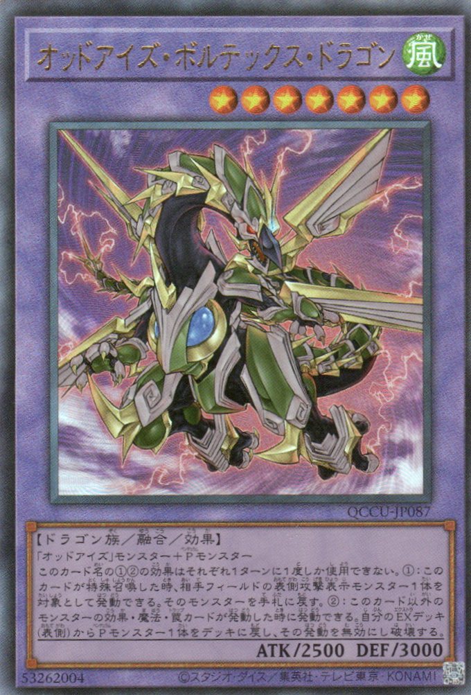 QCCU-JP087 Odd-Eyes Vortex Dragon (UL)