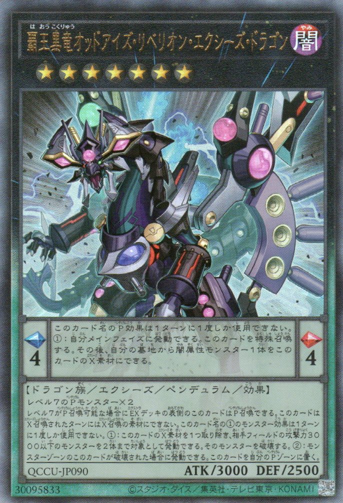 QCCU-JP090 Odd-Eyes Rebellion Xyz Dragon (UL)