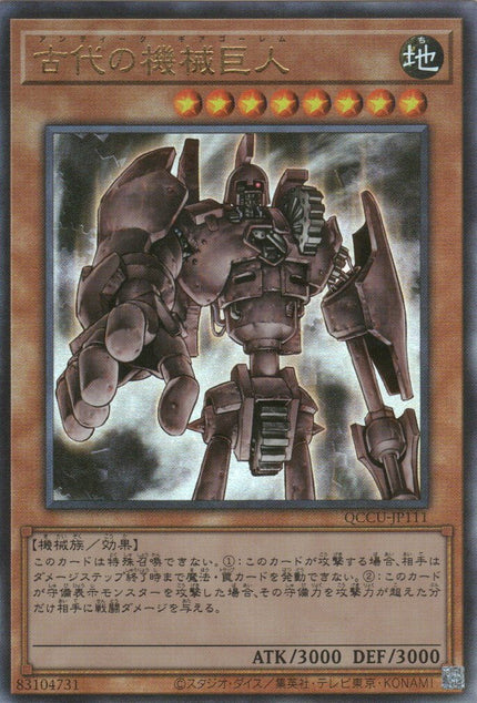 QCCU-JP111 Ancient Gear Golem (UL)