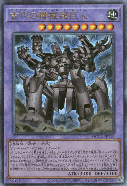 QCCU-JP119 Ancient Gear Megaton Golem (UL)