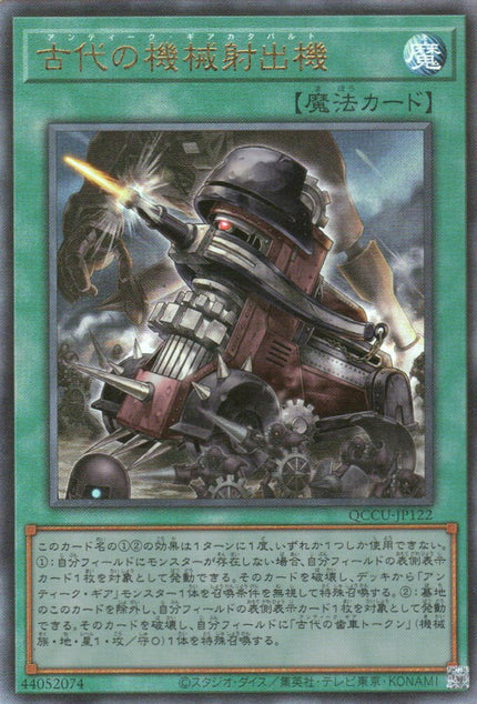 QCCU-JP122 Ancient Gear Catapult (UL)