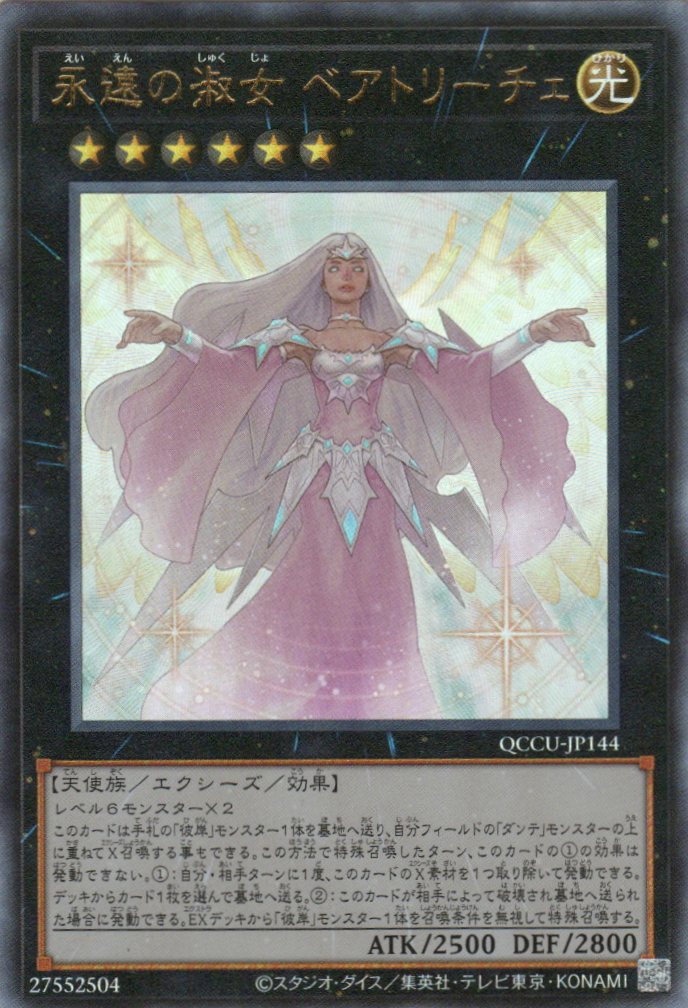 QCCU-JP144 Beatrice, Lady of the Eternal (UL)