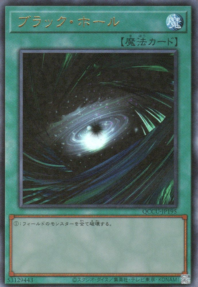 QCCU-JP195 Dark Hole (UL)