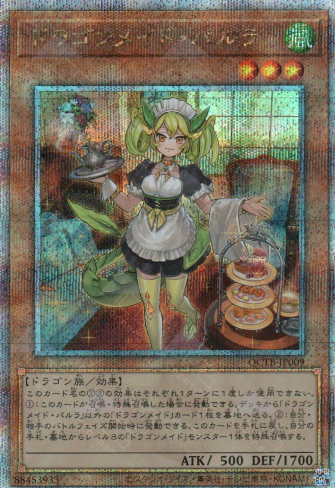 QCTB-JP009 Parlor Dragonmaid (QCSR)