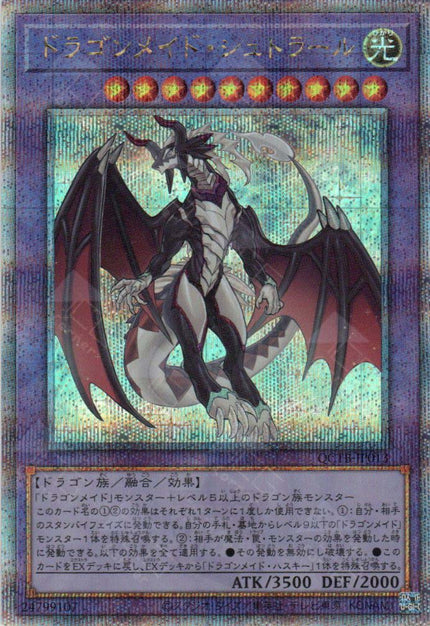 QCTB-JP013 Dragonmaid Sheou (QCSR)