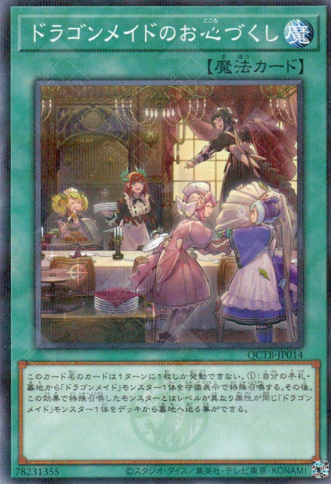 QCTB-JP014 Dragonmaid Hospitality (P-N)