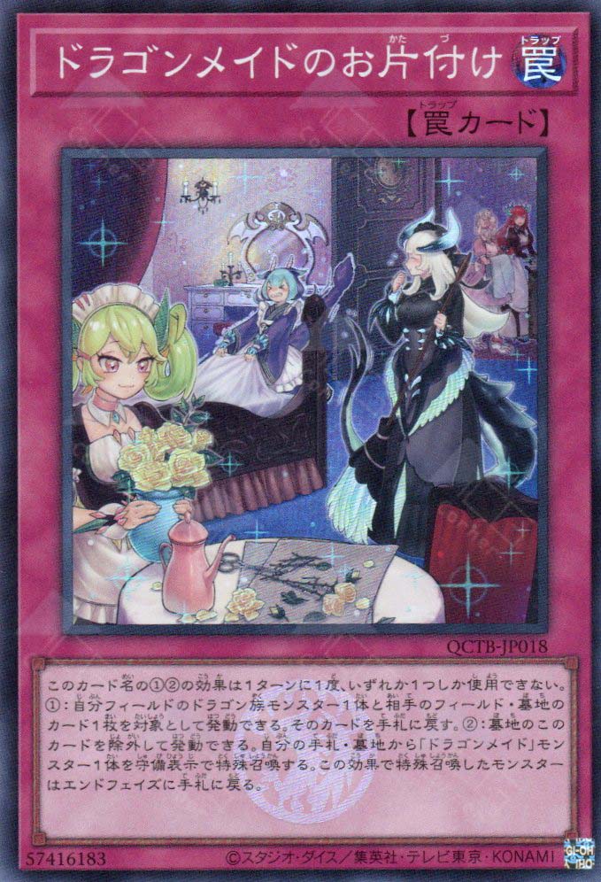 QCTB-JP018 Dragonmaid Tidying (SR)