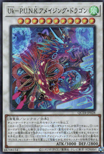 QCTB-JP028 Ukiyoe-P.U.N.K. Amazing Dragon (SR)