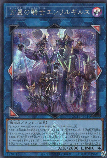 QCTB-JP034 Enlilgirsu, the Orcust Mekk-Knight (SER)