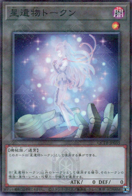 QCTB-JP035 World Legacy Token (P-N)