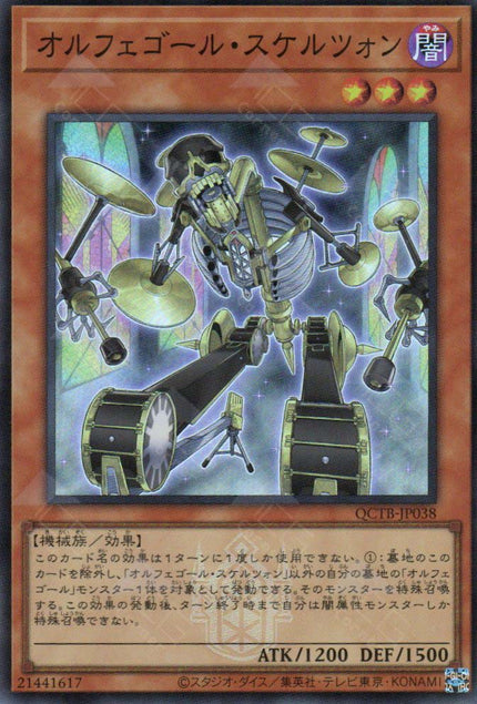 QCTB-JP038 Orcust Cymbal Skeleton (SR)